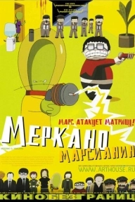 Меркано-марсианин