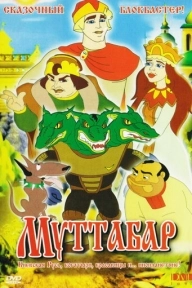 Муттабар